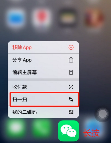 开州苹果手机维修分享iPhone 15如何快速打开扫一扫 