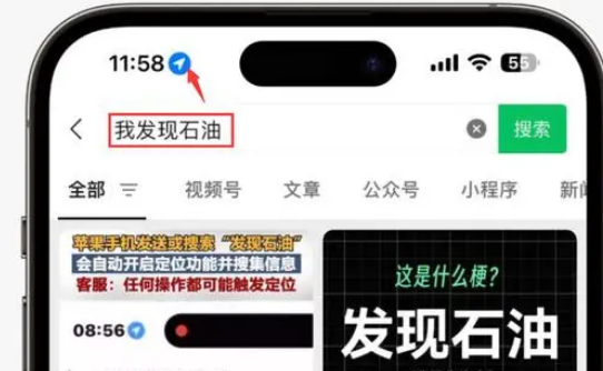 开州苹果客服中心分享iPhone 输入“发现石油”触发定位