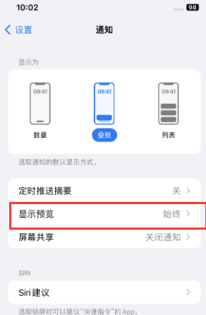 开州苹果售后维修中心分享iPhone手机收不到通知怎么办 