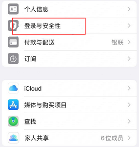 开州苹果维修站分享手机号注册的Apple ID如何换成邮箱【图文教程】 