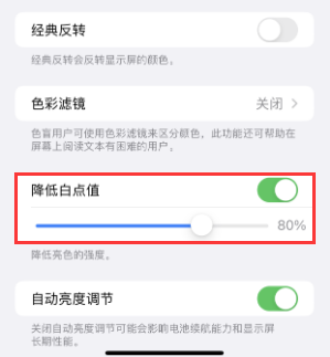 开州苹果电池维修分享iPhone省电巧妙设置降低白点值 