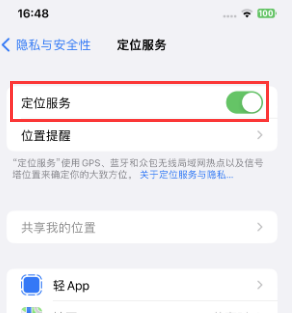 开州苹果维修客服分享如何在iPhone上隐藏自己的位置 