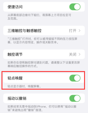 开州苹果授权维修站分享iPhone轻点无法唤醒怎么办 