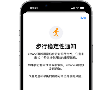 开州iPhone手机维修如何在iPhone开启'步行稳定性通知' 