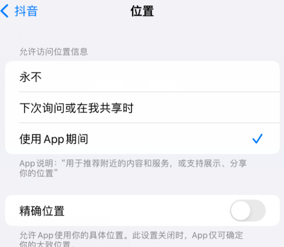 开州apple服务如何检查iPhone中哪些应用程序正在使用位置 