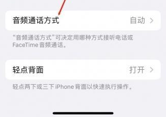 开州苹果蓝牙维修店分享iPhone设置蓝牙设备接听电话方法