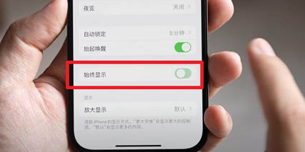 开州苹果15换屏服务分享iPhone15屏幕常亮怎么办