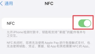 开州苹果维修服务分享iPhone15NFC功能开启方法 