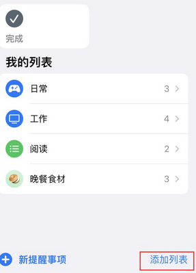 开州苹果14维修店分享iPhone14如何设置主屏幕显示多个不同类型提醒事项