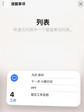 开州苹果14维修店分享iPhone14如何设置主屏幕显示多个不同类型提醒事项