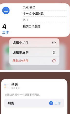 开州苹果14维修店分享iPhone14如何设置主屏幕显示多个不同类型提醒事项