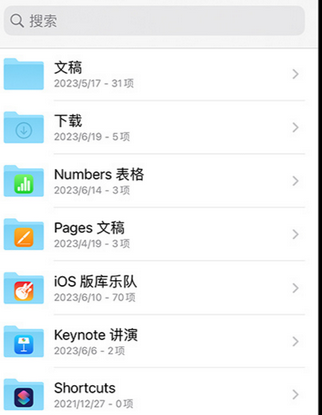 开州apple维修中心分享iPhone文件应用中存储和找到下载文件