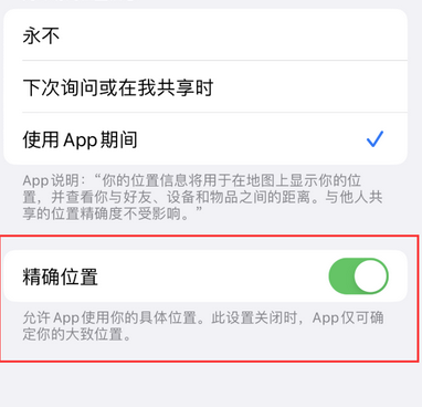 开州苹果服务中心分享iPhone查找应用定位不准确怎么办