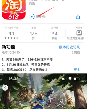 开州苹开州果维修站分享如何查看App Store软件下载剩余时间