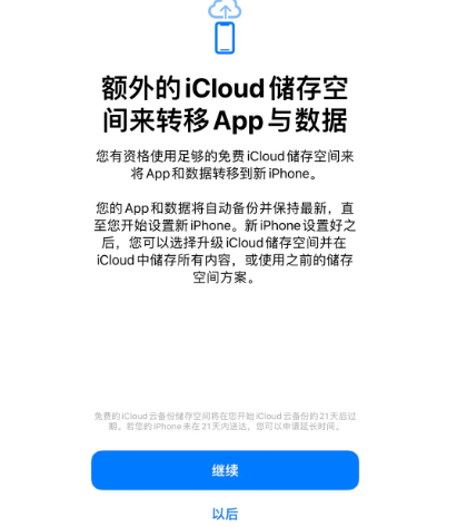 开州苹果14维修网点分享iPhone14如何增加iCloud临时免费空间