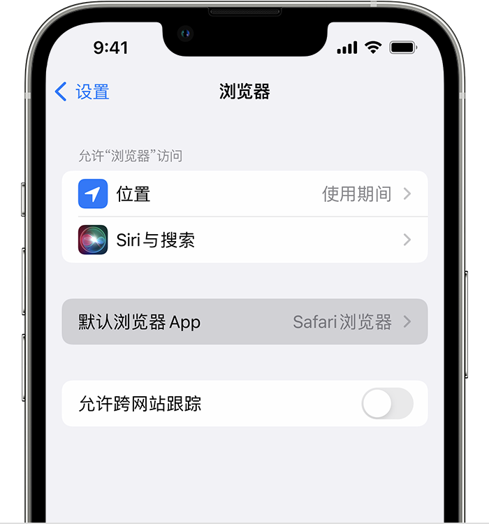 开州苹果维修服务分享如何在iPhone上设置默认浏览器 