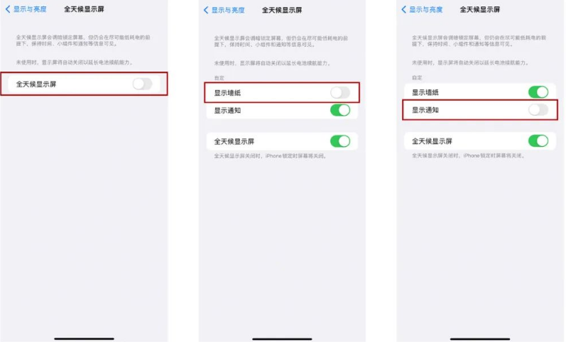 开州苹果14Pro维修分享iPhone14Pro息屏显示时间设置方法 