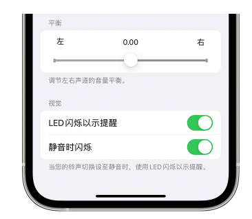 开州苹果14维修分享iPhone14静音时如何设置LED闪烁提示 