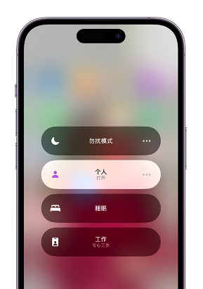 开州苹果14维修中心分享在iPhone14上定制个人专注模式 
