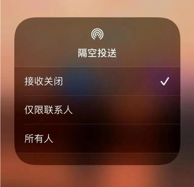 开州苹果指定维修店分享iPhone如何避免隔空收到不雅照 