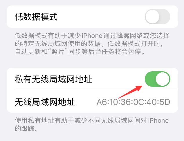 开州苹果wifi维修店分享iPhone私有无线局域网地址开启方法 