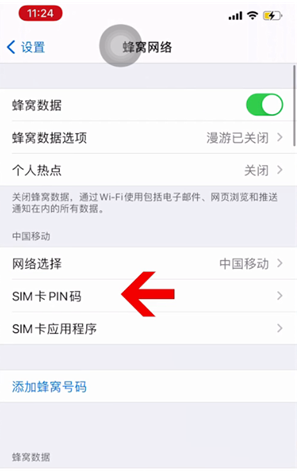 开州苹果14维修网分享如何给iPhone14的SIM卡设置密码 