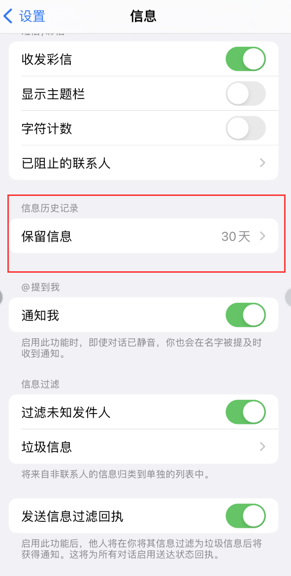 开州Apple维修如何消除iOS16信息应用出现红色小圆点提示 