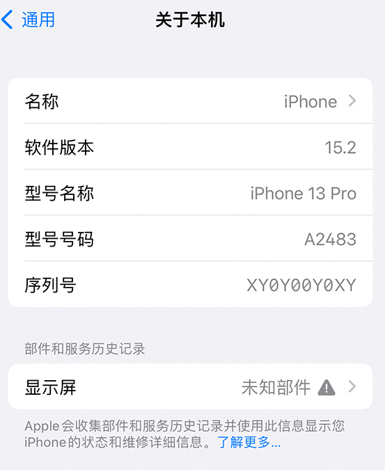 开州苹果14维修服务分享如何查看iPhone14系列部件维修历史记录 