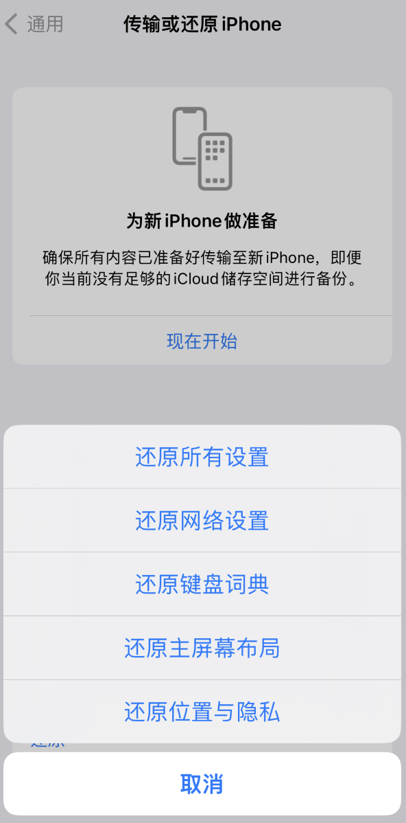 开州苹果维修在哪的分享iPhone还原功能可以还原哪些设置或内容 