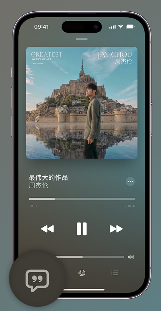 开州iphone维修分享如何在iPhone上使用Apple Music全新唱歌功能 