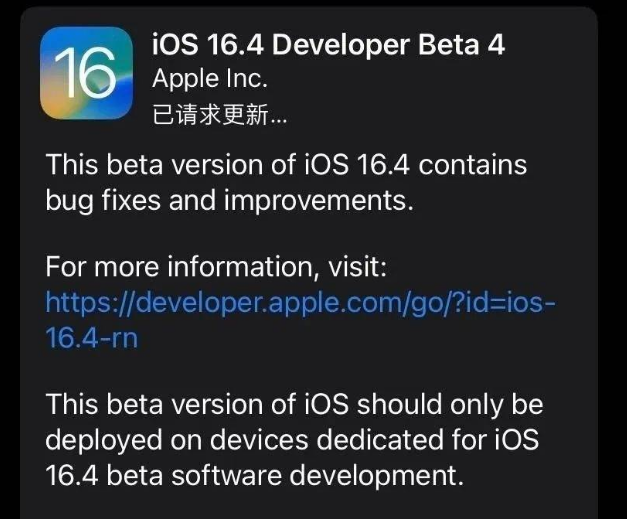 开州苹果维修网点分享iOS 16.4 beta 4更新内容及升级建议 