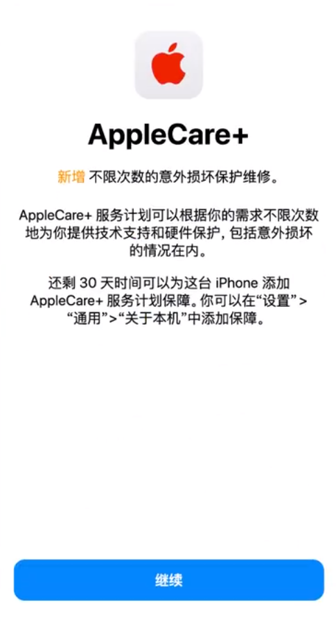 开州苹果手机维修分享:如何在iPhone上购买AppleCare+服务计划? 