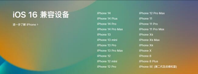 开州苹果手机维修分享:iOS 16.4 Beta 3支持哪些机型升级？ 