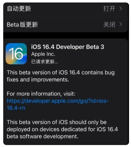 开州苹果手机维修分享：iOS16.4Beta3更新了什么内容？ 