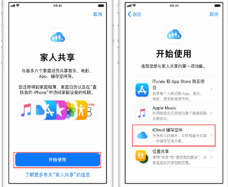 开州苹果14维修分享：iPhone14如何与家人共享iCloud储存空间？ 