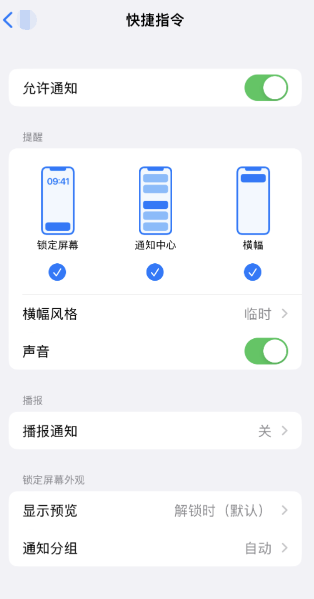 开州苹果手机维修分享如何在 iPhone 上关闭快捷指令通知 