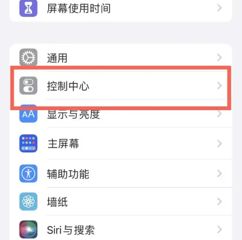 开州苹果14维修分享iPhone14控制中心功能添加方法 