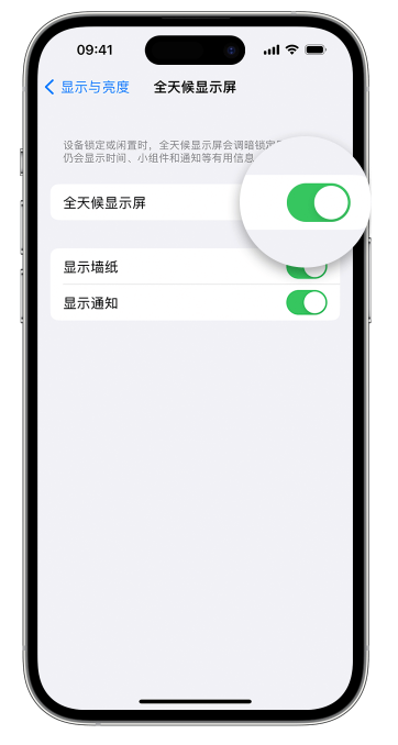 开州苹果14维修店分享如何自定义 iPhone 14 Pro 常亮显示屏 