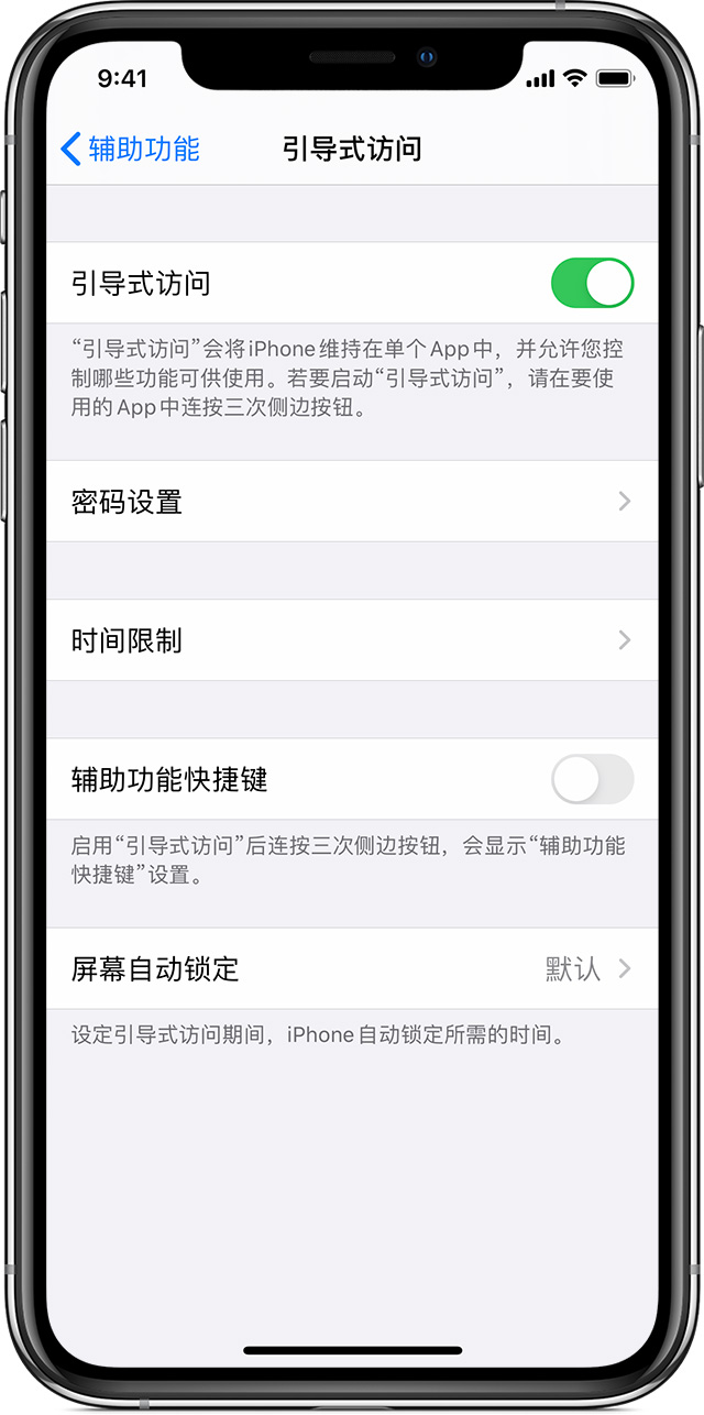 开州苹果手机维修分享如何在 iPhone 上退出引导式访问 