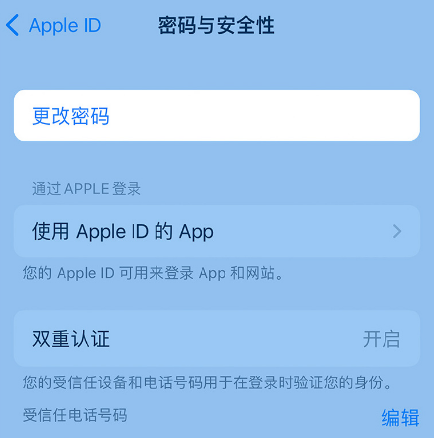 开州苹果14维修店分享如何在 iPhone 14 上重设密码 
