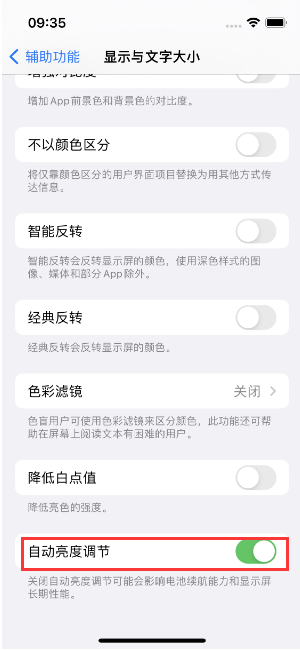 开州苹果15维修店分享iPhone 15 Pro系列屏幕亮度 