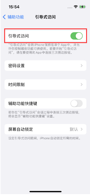 开州苹果14维修店分享iPhone 14引导式访问按三下没反应怎么办 