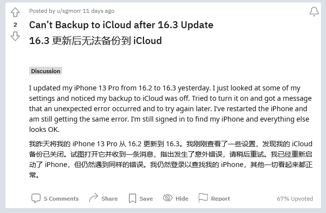 开州苹果手机维修分享iOS 16.3 升级后多项 iCloud 服务无法同步怎么办 