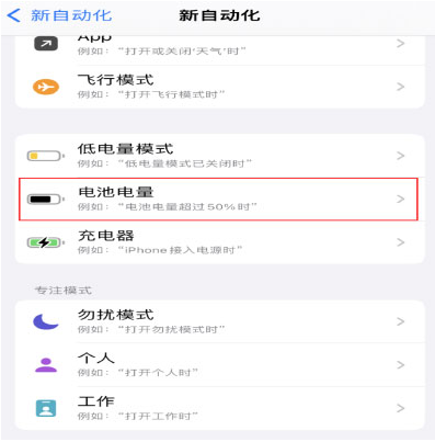 开州苹果手机维修分享iPhone 在需要时自动开启“低电量模式”的方法 