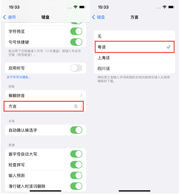 开州苹果14服务点分享iPhone 14plus设置键盘粤语方言的方法 