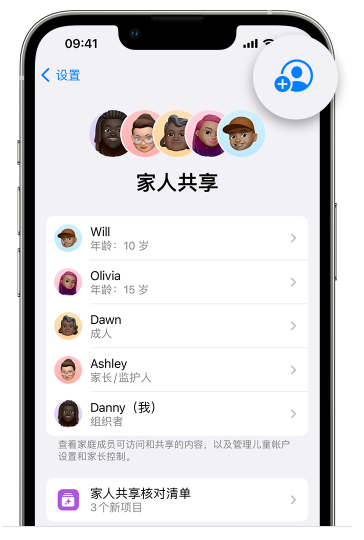 开州苹果维修网点分享iOS 16 小技巧：通过“家人共享”为孩子创建 Apple ID 