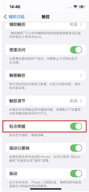 开州苹果14维修店分享iPhone 14双击屏幕不亮怎么办 