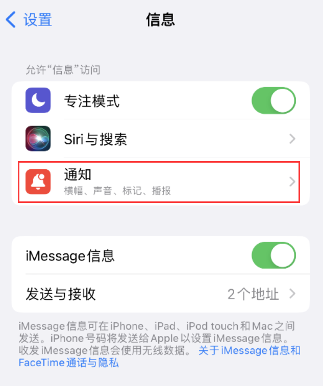 开州苹果14维修店分享iPhone 14 机型设置短信重复提醒的方法 