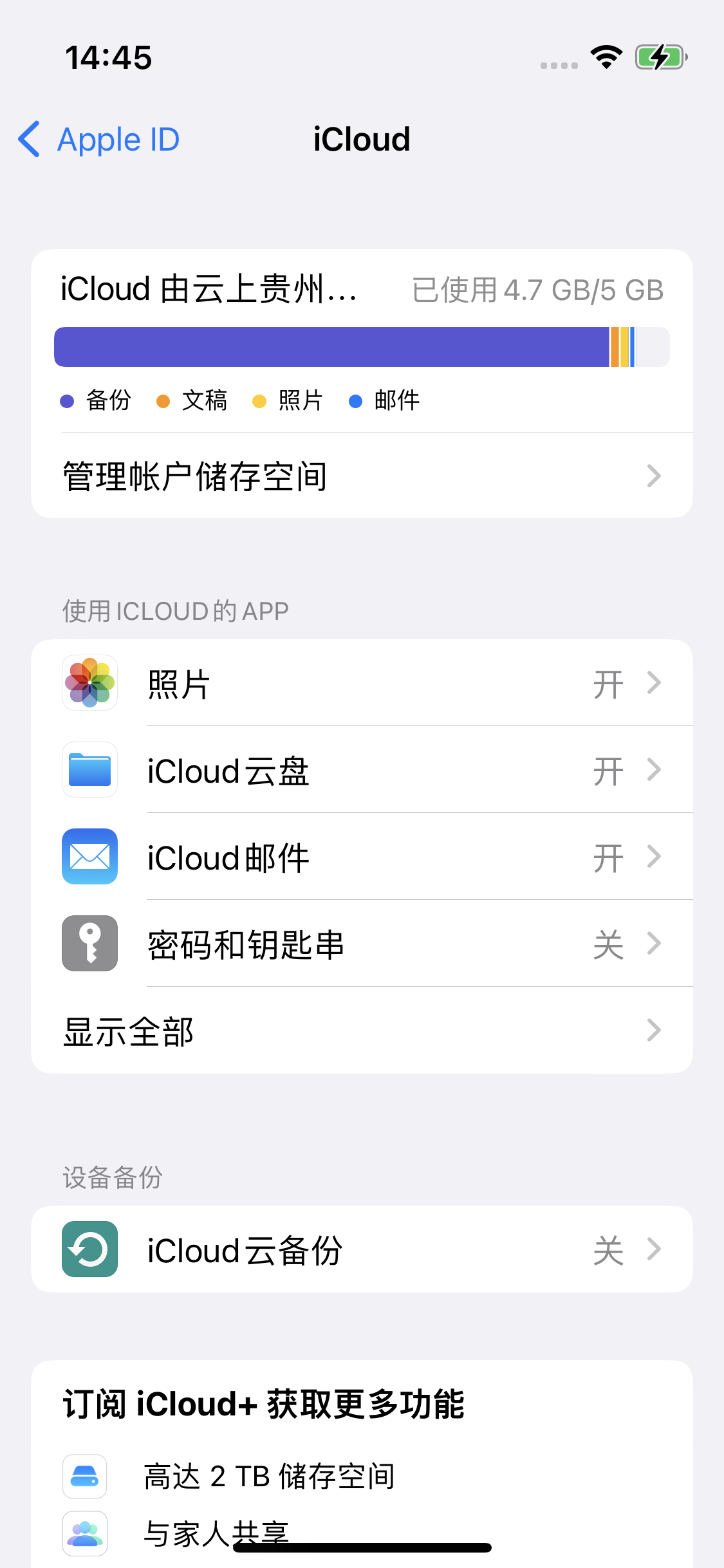 开州苹果14维修分享iPhone 14 开启iCloud钥匙串方法 