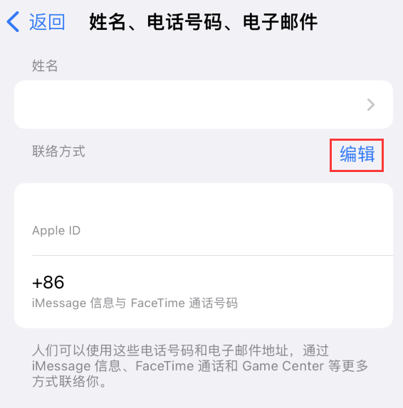 开州苹果手机维修点分享iPhone 上更新 Apple ID的方法 